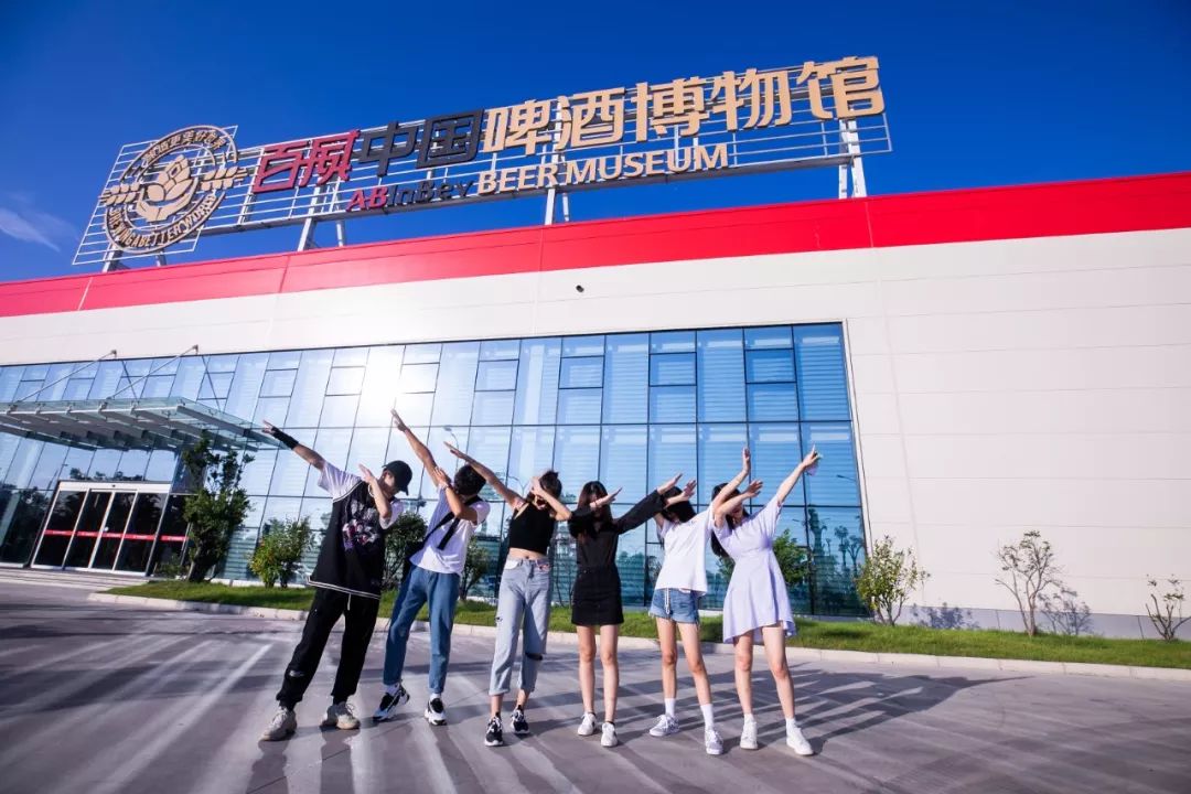 報(bào)告:我想去百威中國(guó)那個(gè)啤酒展覽館打卡品美酒佳肴|國(guó)潮范這么閃 - 第1張 - 會(huì)展活動(dòng)策劃CCASY.COM 報(bào)告:我想去百威中國(guó)那個(gè)啤酒展覽館打卡品美酒佳肴|國(guó)潮范這么閃 - 第1張
