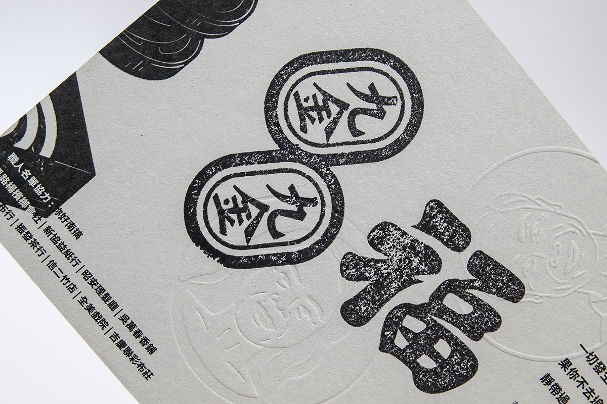 臺(tái)南踩印Step by Stamp，生活精彩的所在