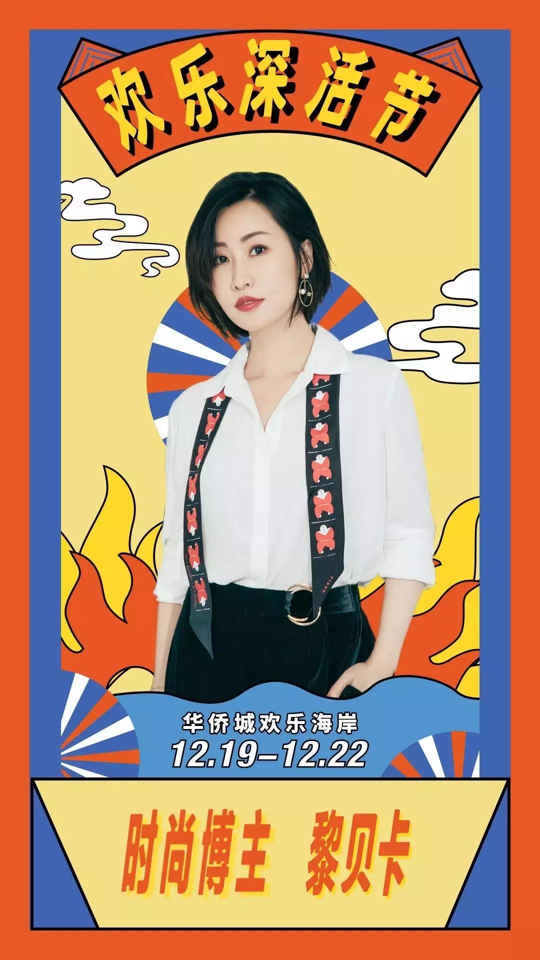 又一國潮活動(dòng)策劃吸引了眾多創(chuàng)意者現(xiàn)場打卡 - 第13張 - 會(huì)展活動(dòng)策劃CCASY.COM 又一國潮活動(dòng)策劃吸引了眾多創(chuàng)意者現(xiàn)場打卡 - 第13張