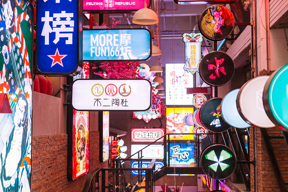 原創(chuàng)國潮青年文化快閃店活動，街力賦新 霓虹再起