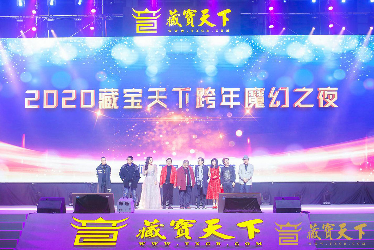 2020藏寶天下魔幻之夜跨年晚會(huì)活動(dòng)，開啟穿越時(shí)空秀