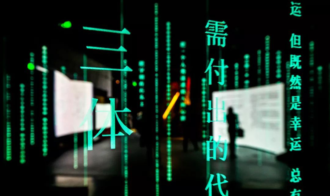 三體沉浸式展覽活動(dòng)駕到，現(xiàn)場(chǎng)還原文字里的龐大世界觀太著迷了