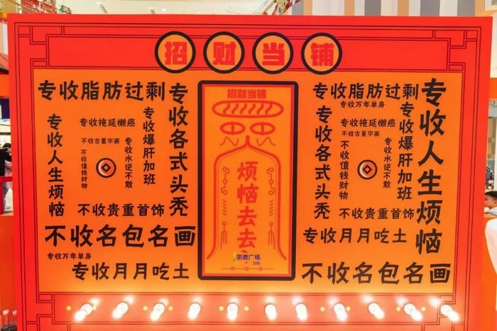 新春國潮風(fēng)主題快閃店活動攜招財MIE招財轉(zhuǎn)運|國潮范這么閃 - 第11張 - 會展活動策劃CCASY.COM 新春國潮風(fēng)主題快閃店活動攜招財MIE招財轉(zhuǎn)運|國潮范這么閃 - 第11張