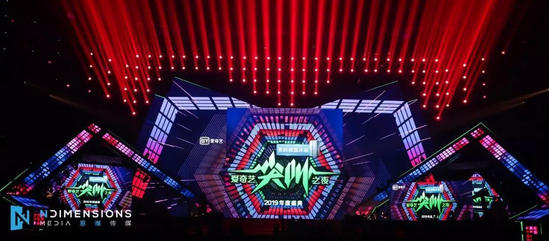 2019愛(ài)奇藝最年輕最時(shí)尚的盛典晚會(huì) - 第1張 - 會(huì)展活動(dòng)策劃CCASY.COM 2019愛(ài)奇藝最年輕最時(shí)尚的盛典晚會(huì) - 第1張