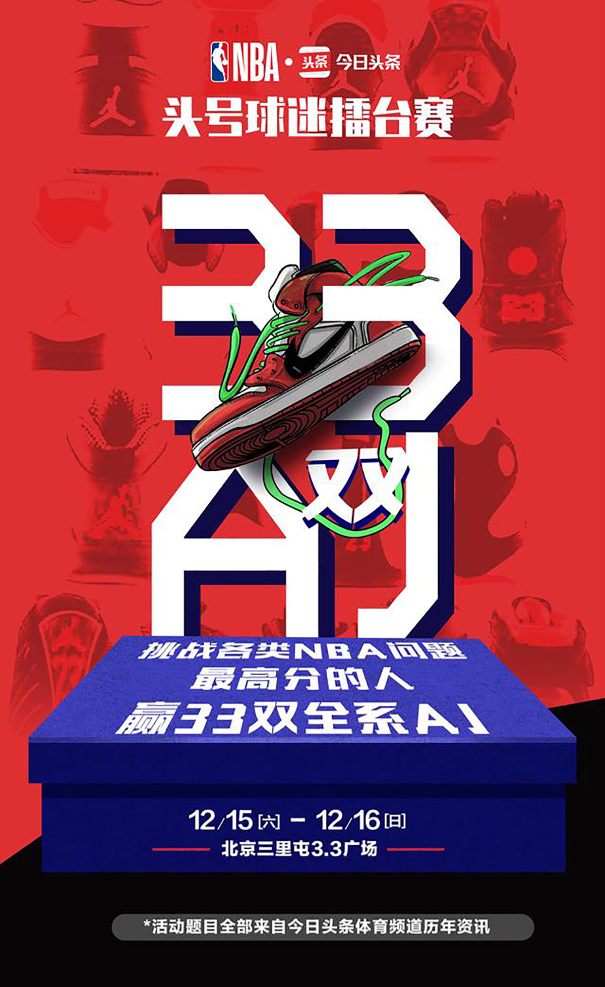 33雙AJ告訴你信息積累的價(jià)值 - 第11張 - 會(huì)展活動(dòng)策劃CCASY.COM 33雙AJ告訴你信息積累的價(jià)值 - 第11張