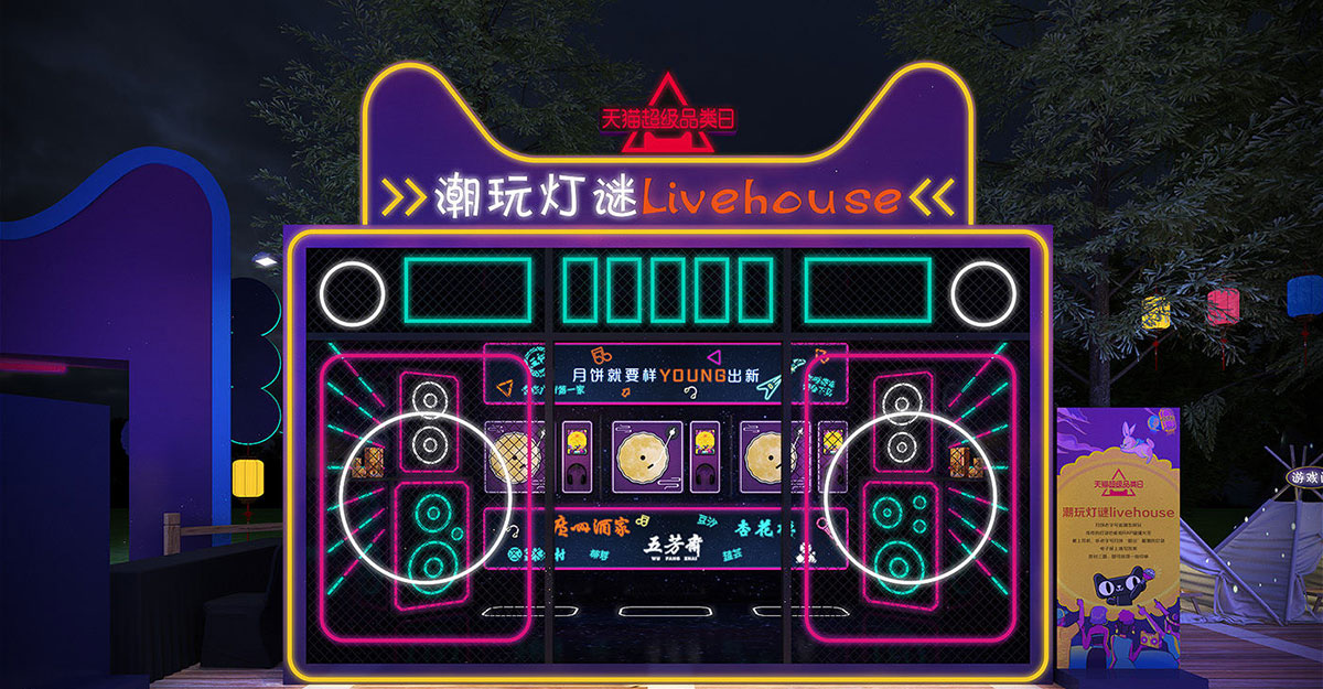 天貓又調皮了，中秋節(jié)喊你換個地方換種形式過中秋節(jié)哦