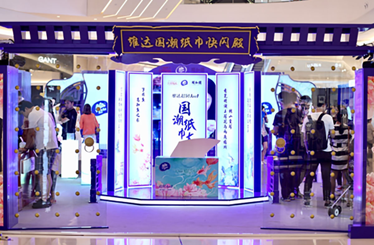 快閃店策劃居然換主角了，紙巾也翻身當(dāng)起了快閃店策劃的主角玩起了國潮！