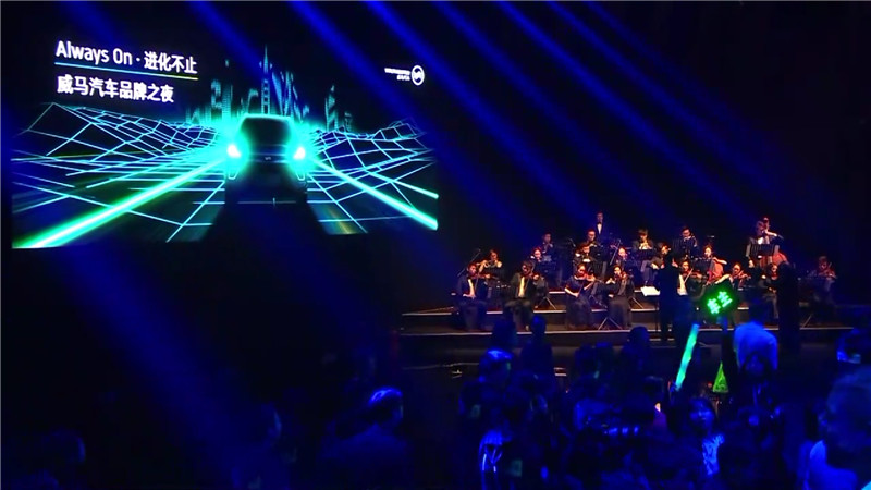 Always On:威馬汽車進化不止 - 第3張 - 會展活動策劃CCASY.COM Always On:威馬汽車進化不止 - 第3張