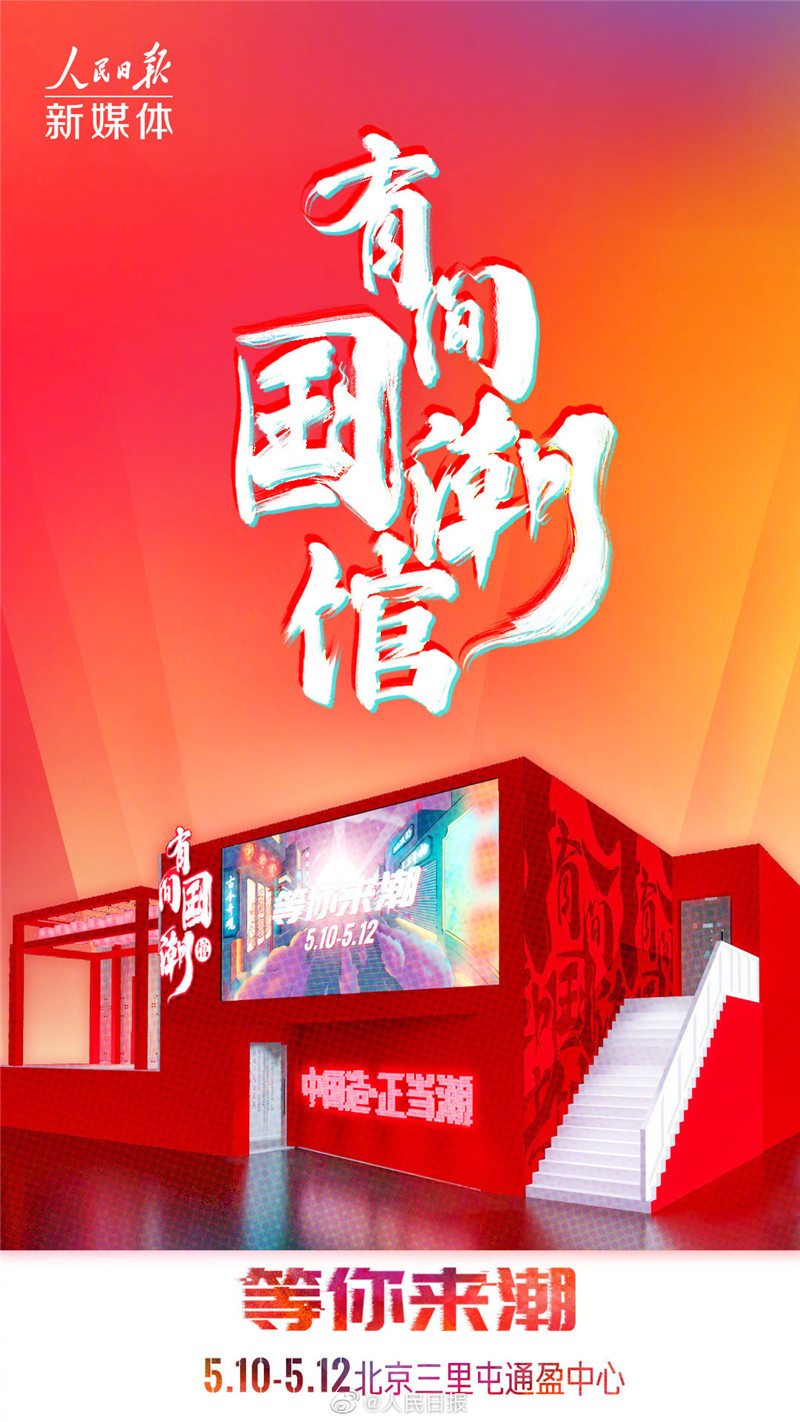 聽(tīng)說(shuō)有間國(guó)潮館火了整個(gè)北京三里屯 - 第13張 - 會(huì)展活動(dòng)策劃CCASY.COM 聽(tīng)說(shuō)有間國(guó)潮館火了整個(gè)北京三里屯 - 第13張