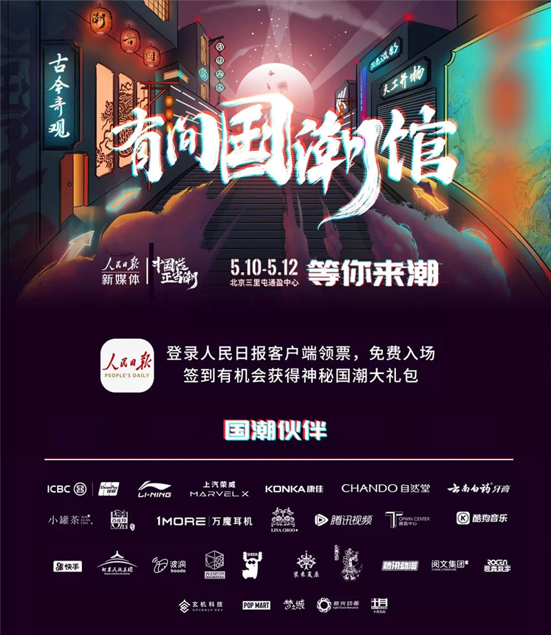 聽(tīng)說(shuō)有間國(guó)潮館火了整個(gè)北京三里屯 - 第3張 - 會(huì)展活動(dòng)策劃CCASY.COM 聽(tīng)說(shuō)有間國(guó)潮館火了整個(gè)北京三里屯 - 第3張