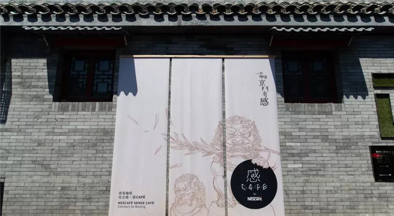 雀巢開(kāi)了間京味十足的網(wǎng)紅快閃店 - 第1張 - 會(huì)展活動(dòng)策劃CCASY.COM 雀巢開(kāi)了間京味十足的網(wǎng)紅快閃店 - 第1張