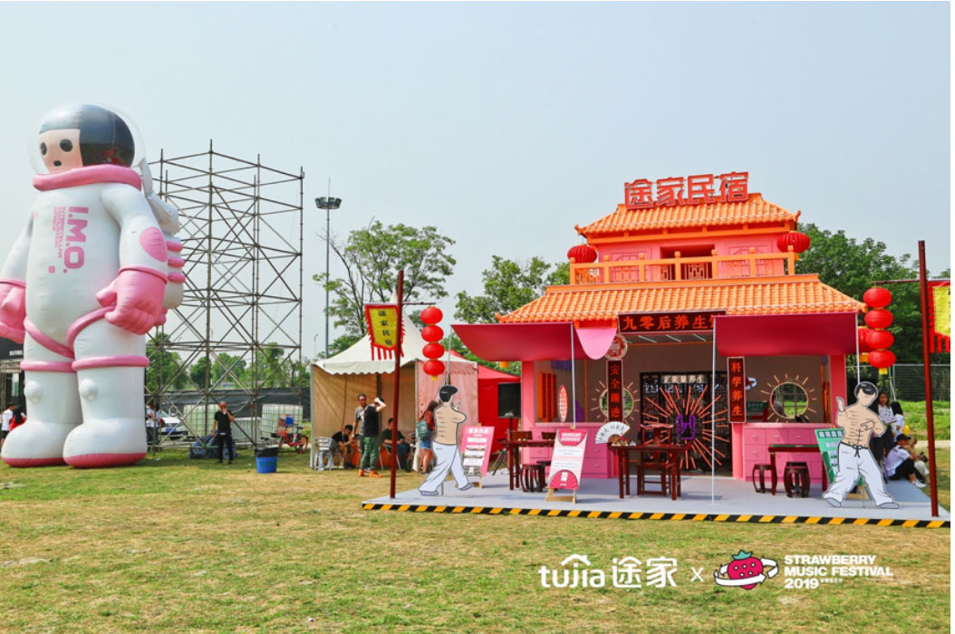 途家民宿把養(yǎng)生館開進(jìn)了草莓音樂(lè)節(jié)，這腦回路有點(diǎn)驚人