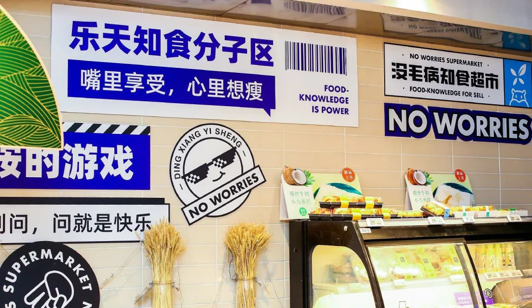 丁香沒毛病IP快閃店活動(dòng)策劃把盒馬整成了健康飲食場(chǎng)景，有趣