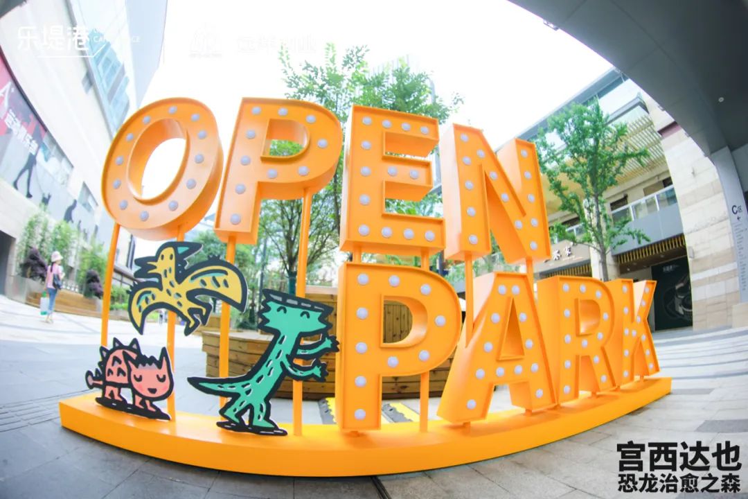 恐龍爸爸宮西達(dá)也恐龍治愈之森主題展覽活動(dòng)邀你一起躲貓貓 - 第1張 - 會(huì)展活動(dòng)策劃CCASY.COM 恐龍爸爸宮西達(dá)也恐龍治愈之森主題展覽活動(dòng)邀你一起躲貓貓 - 第1張