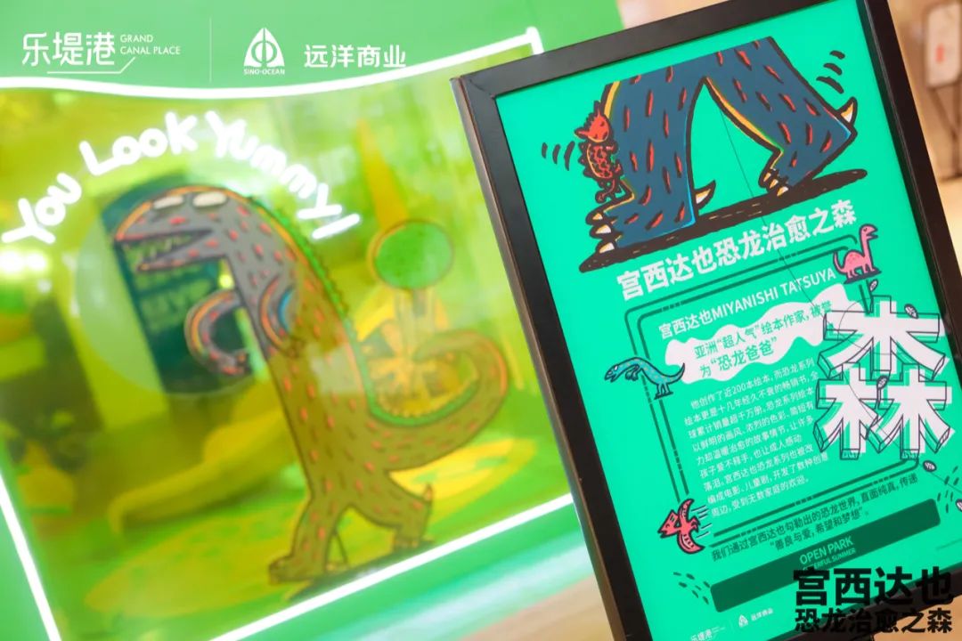 恐龍爸爸宮西達(dá)也恐龍治愈之森主題展覽活動(dòng)邀你一起躲貓貓 - 第7張 - 會(huì)展活動(dòng)策劃CCASY.COM 恐龍爸爸宮西達(dá)也恐龍治愈之森主題展覽活動(dòng)邀你一起躲貓貓 - 第7張