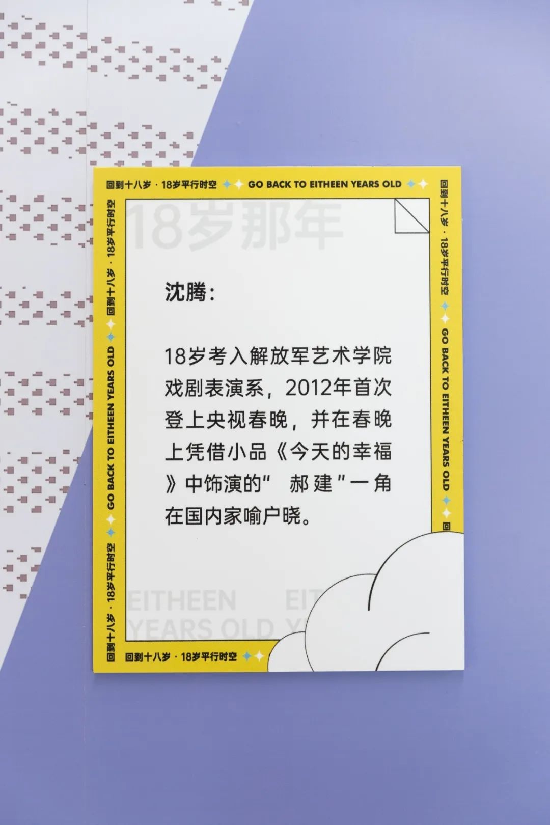 一場重返18歲的主題展覽活動讓我們再次重拾了18歲的純粹時光 - 第6張 - 會展活動策劃CCASY.COM 一場重返18歲的主題展覽活動讓我們再次重拾了18歲的純粹時光 - 第6張