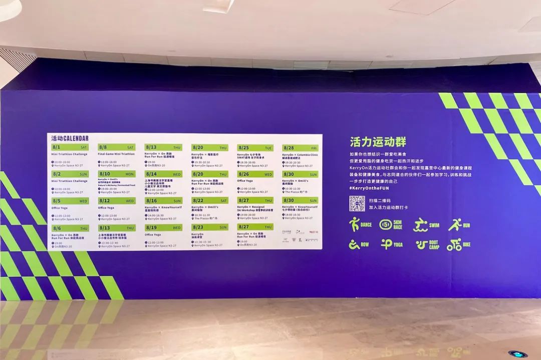 KerryOn運(yùn)動(dòng)快閃店活動(dòng)策劃的運(yùn)動(dòng)健康生活方式很吸引 - 第19張 - 會(huì)展活動(dòng)策劃CCASY.COM KerryOn運(yùn)動(dòng)快閃店活動(dòng)策劃的運(yùn)動(dòng)健康生活方式很吸引 - 第19張