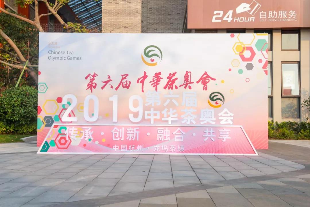 第六屆中華茶奧會(huì) - 第2張 - 會(huì)展活動(dòng)策劃CCASY.COM 第六屆中華茶奧會(huì) - 第2張