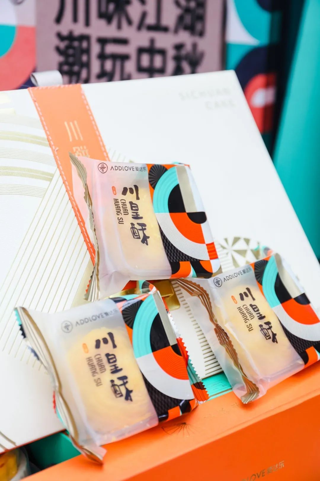 愛達(dá)樂中秋快閃店活動(dòng)策劃傳承了傳統(tǒng)又新潮演繹了中秋川味 - 第17張 - 會(huì)展活動(dòng)策劃CCASY.COM 愛達(dá)樂中秋快閃店活動(dòng)策劃傳承了傳統(tǒng)又新潮演繹了中秋川味 - 第17張