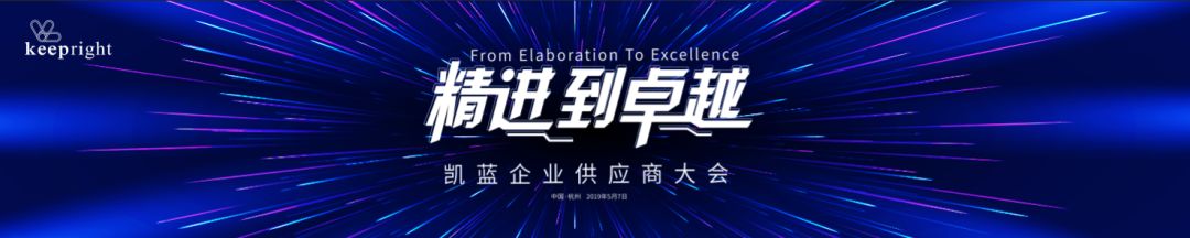 “精進(jìn)到卓越”——?jiǎng)P藍(lán)企業(yè)供應(yīng)商大會(huì) - 第1張 - 會(huì)展活動(dòng)策劃CCASY.COM “精進(jìn)到卓越”——?jiǎng)P藍(lán)企業(yè)供應(yīng)商大會(huì) - 第1張