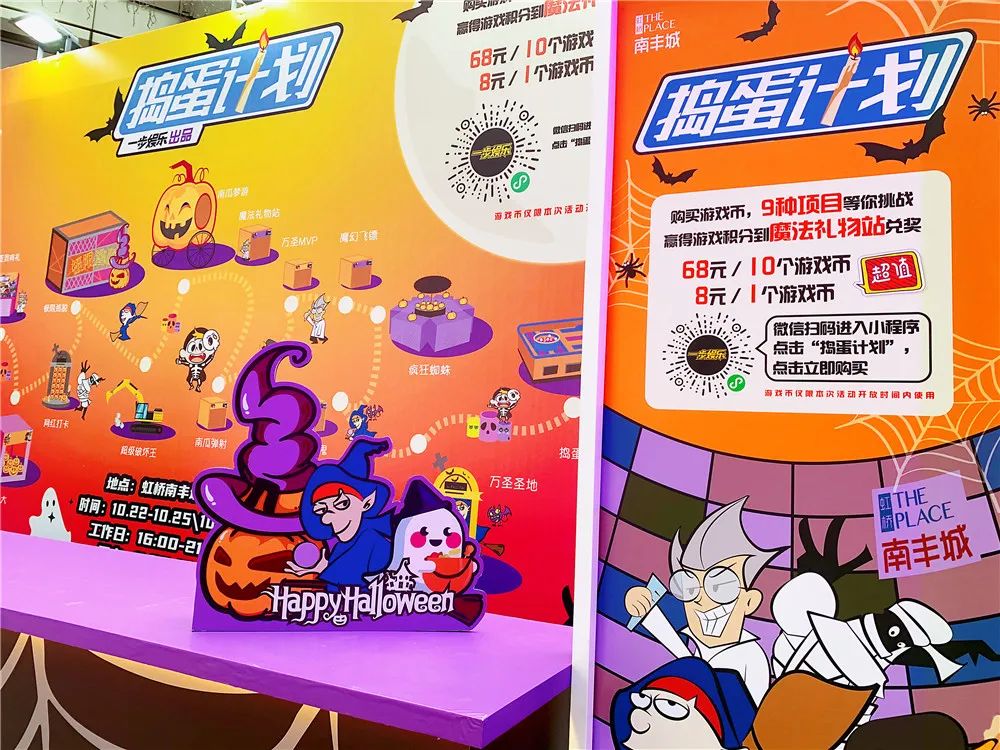 2020南豐城萬圣節(jié)活動策劃的5大搗蛋計劃喊你一起去搗蛋 - 第20張 - 會展活動策劃CCASY.COM 2020南豐城萬圣節(jié)活動策劃的5大搗蛋計劃喊你一起去搗蛋 - 第20張