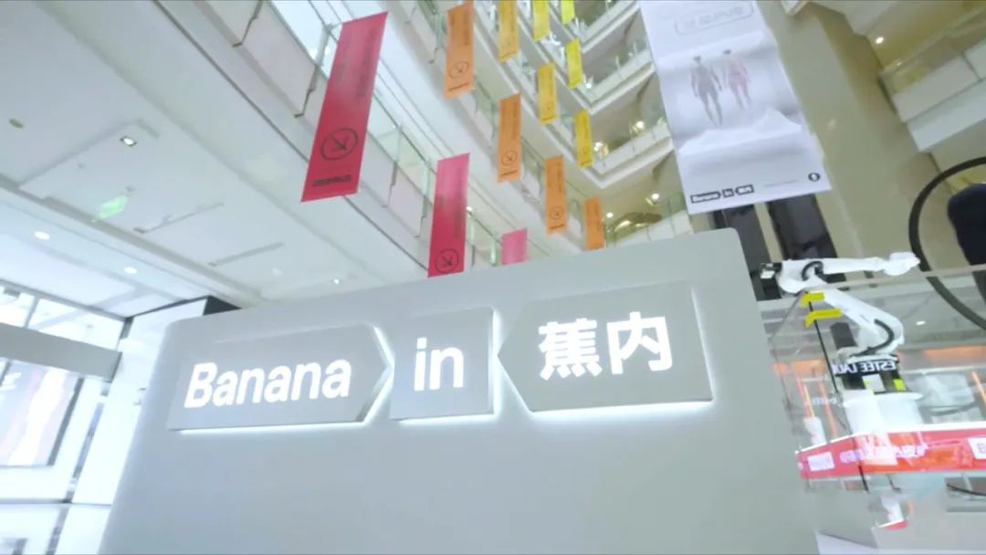蕉內(nèi)這場(chǎng)熱皮實(shí)驗(yàn)室快閃店活動(dòng)策劃，簡(jiǎn)直就是同款的“西部世界”
