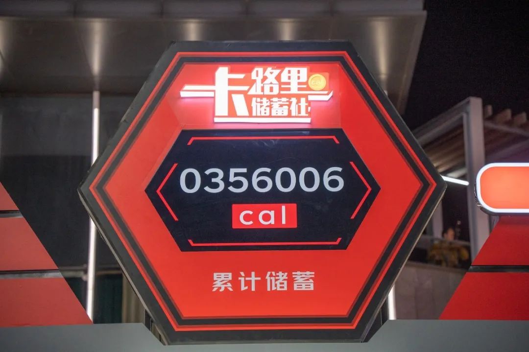 京東運(yùn)動(dòng)「卡路里儲(chǔ)蓄社」快閃店活動(dòng)策劃猶如變形金剛般炫酷 - 第1張 - 會(huì)展活動(dòng)策劃CCASY.COM 京東運(yùn)動(dòng)「卡路里儲(chǔ)蓄社」快閃店活動(dòng)策劃猶如變形金剛般炫酷 - 第1張