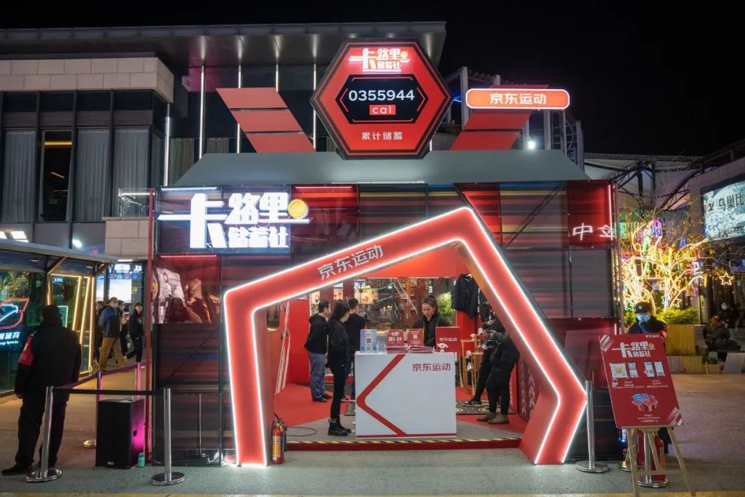 京東運(yùn)動(dòng)「卡路里儲(chǔ)蓄社」快閃店活動(dòng)策劃猶如變形金剛般炫酷 - 第4張 - 會(huì)展活動(dòng)策劃CCASY.COM 京東運(yùn)動(dòng)「卡路里儲(chǔ)蓄社」快閃店活動(dòng)策劃猶如變形金剛般炫酷 - 第4張