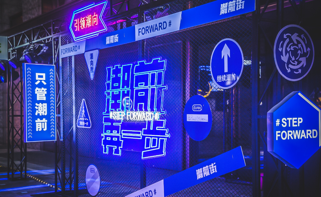 杜蕾斯「潮前街」快閃店活動策劃已吹響潮流集結(jié)號，速來報(bào)道