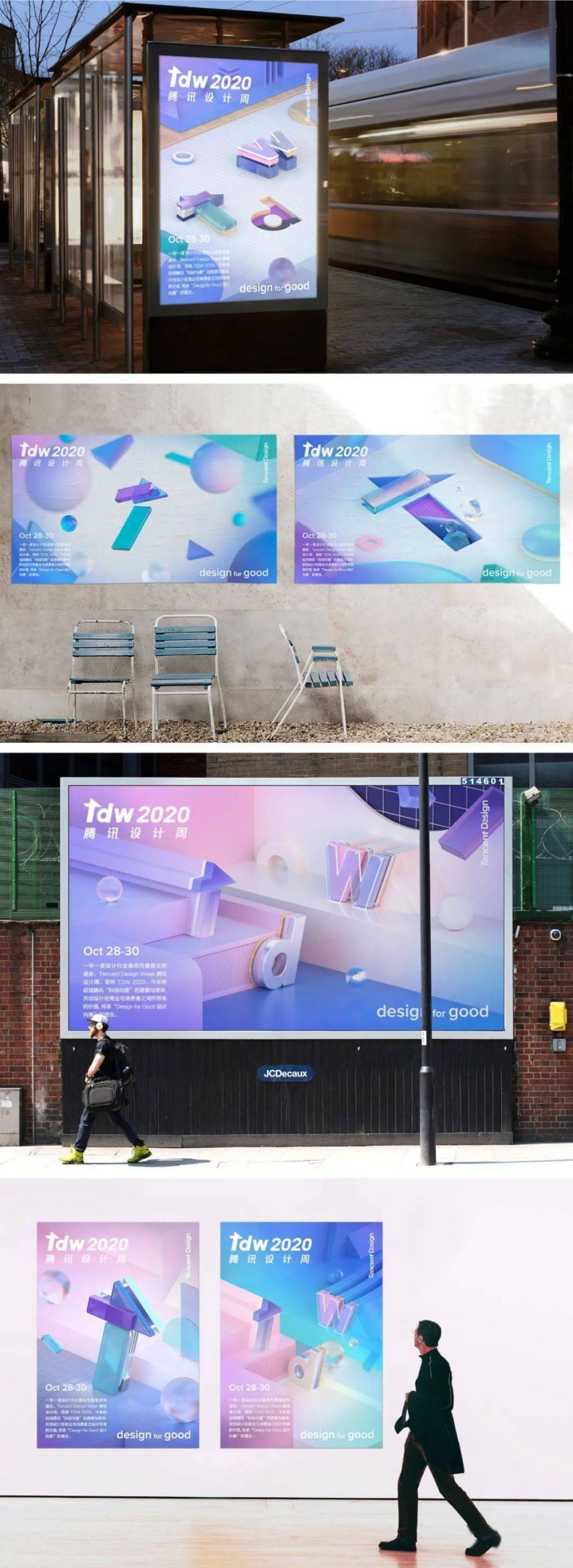 2020TDW「騰訊設(shè)計(jì)周」年度設(shè)計(jì)活動(dòng)策劃的設(shè)計(jì)概念更有力 - 第2張 - 會(huì)展活動(dòng)策劃CCASY.COM 2020TDW「騰訊設(shè)計(jì)周」年度設(shè)計(jì)活動(dòng)策劃的設(shè)計(jì)概念更有力 - 第2張