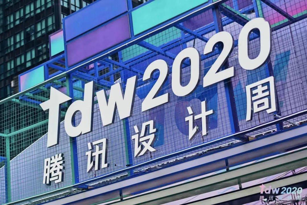 2020TDW「騰訊設(shè)計(jì)周」年度設(shè)計(jì)活動(dòng)策劃的設(shè)計(jì)概念更有力 - 第11張 - 會(huì)展活動(dòng)策劃CCASY.COM 2020TDW「騰訊設(shè)計(jì)周」年度設(shè)計(jì)活動(dòng)策劃的設(shè)計(jì)概念更有力 - 第11張