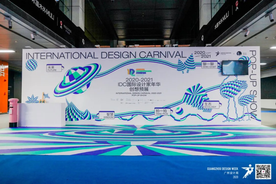 2020廣州設(shè)計(jì)周活動(dòng)策劃在這個(gè)特殊的當(dāng)打之年如約而至 - 第55張 - 會(huì)展活動(dòng)策劃CCASY.COM 2020廣州設(shè)計(jì)周活動(dòng)策劃在這個(gè)特殊的當(dāng)打之年如約而至 - 第55張