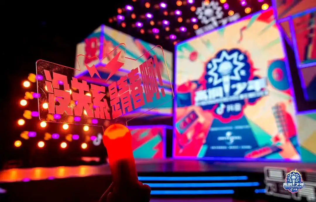 高調(diào)少年-抖音大學(xué)生音樂(lè)賽事活動(dòng)策劃決賽夜為高調(diào)青春正名 - 第2張 - 會(huì)展活動(dòng)策劃CCASY.COM 高調(diào)少年-抖音大學(xué)生音樂(lè)賽事活動(dòng)策劃決賽夜為高調(diào)青春正名 - 第2張