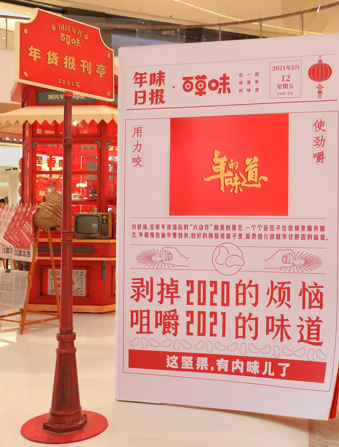 百草味年貨報刊亭快閃活動策劃實則是一場沉浸式年味互動話劇 - 第5張 - 會展活動策劃CCASY.COM 百草味年貨報刊亭快閃活動策劃實則是一場沉浸式年味互動話劇 - 第5張