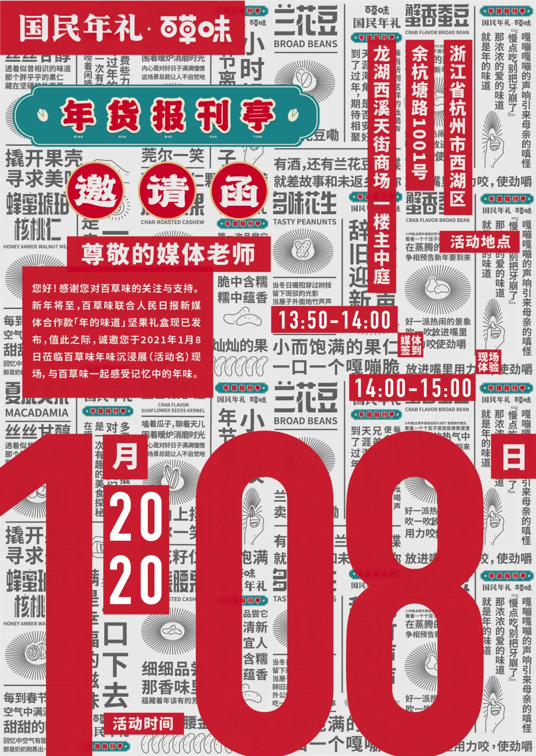 百草味年貨報刊亭快閃活動策劃實則是一場沉浸式年味互動話劇 - 第8張 - 會展活動策劃CCASY.COM 百草味年貨報刊亭快閃活動策劃實則是一場沉浸式年味互動話劇 - 第8張