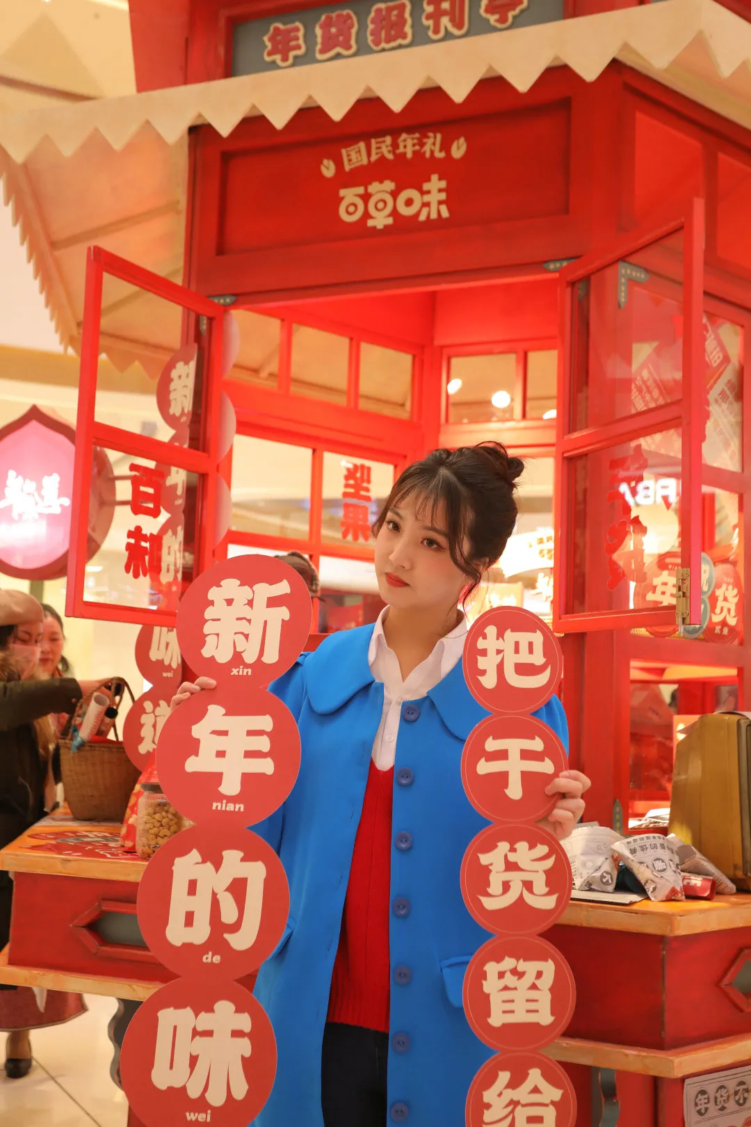 百草味年貨報刊亭快閃活動策劃實則是一場沉浸式年味互動話劇 - 第16張 - 會展活動策劃CCASY.COM 百草味年貨報刊亭快閃活動策劃實則是一場沉浸式年味互動話劇 - 第16張