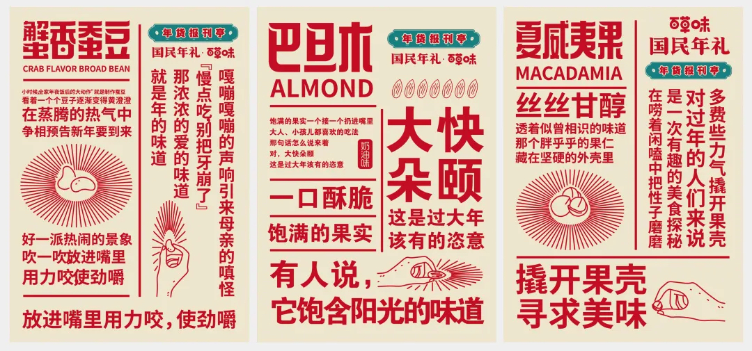 百草味年貨報刊亭快閃活動策劃實則是一場沉浸式年味互動話劇 - 第41張 - 會展活動策劃CCASY.COM 百草味年貨報刊亭快閃活動策劃實則是一場沉浸式年味互動話劇 - 第41張