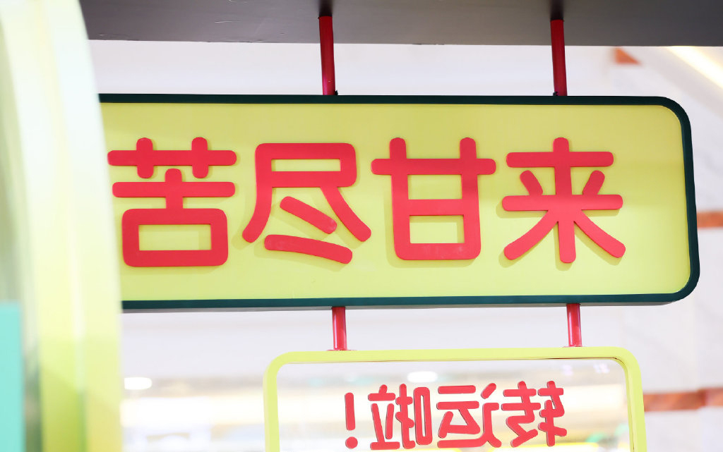 愛樂甜快閃店活動策劃打造「五大零糖空間」，開啟2021新年密碼