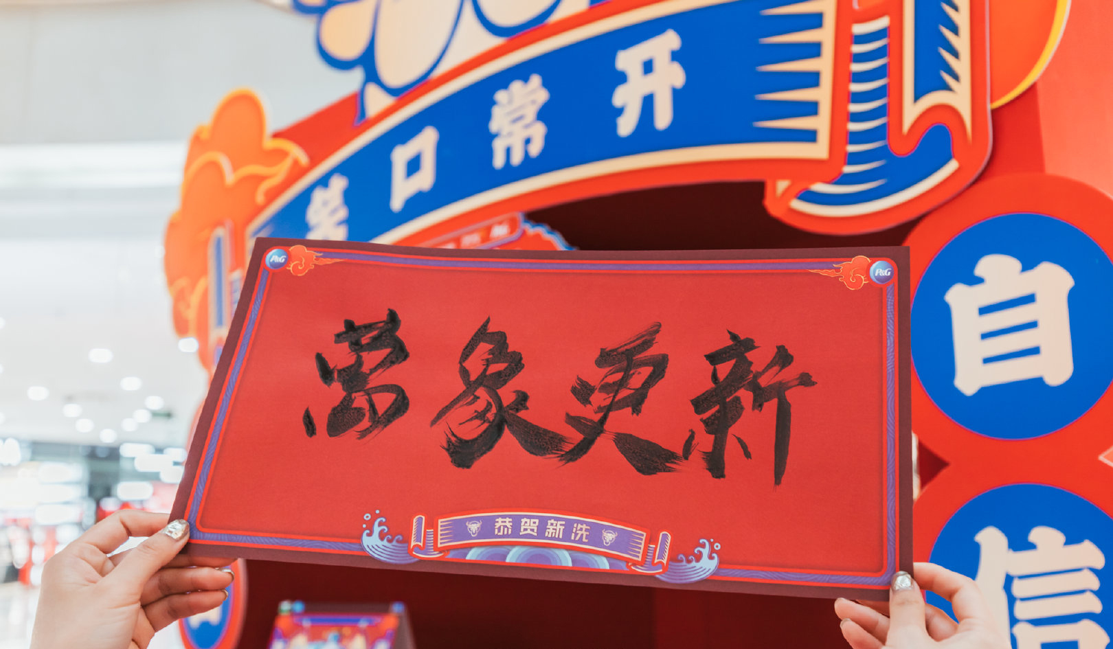 一起來牛年主題快閃店活動策劃打卡拍照po朋友圈，牛氣沖天！