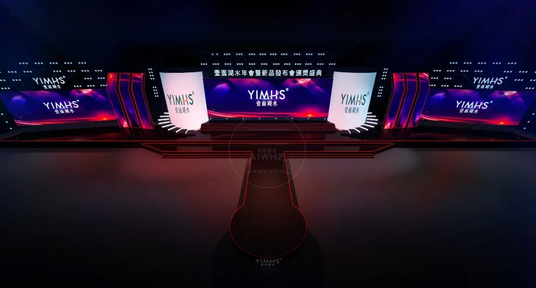 壹面湖水年會(huì)暨新品發(fā)布會(huì)頒獎(jiǎng)盛典活動(dòng)策劃就是要你紅 - 第5張 - 會(huì)展活動(dòng)策劃CCASY.COM 壹面湖水年會(huì)暨新品發(fā)布會(huì)頒獎(jiǎng)盛典活動(dòng)策劃就是要你紅 - 第5張