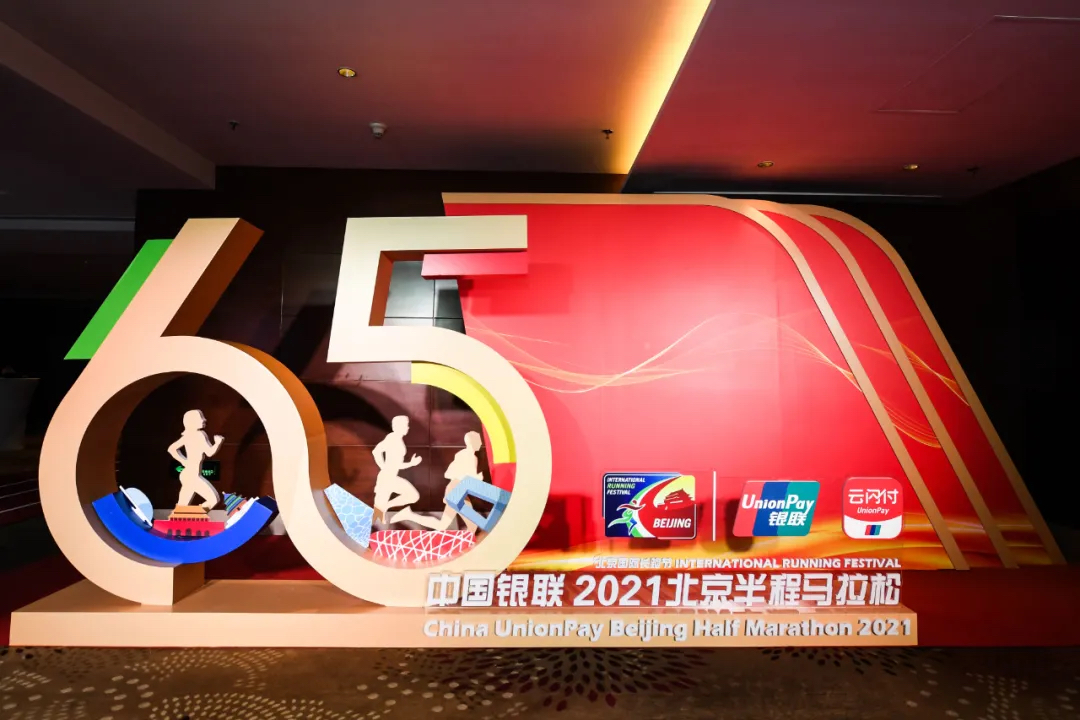 中國音量x北京半程馬拉松賽事活動策劃直呼向前犇 - 第1張 - 會展活動策劃CCASY.COM 中國音量x北京半程馬拉松賽事活動策劃直呼向前犇 - 第1張