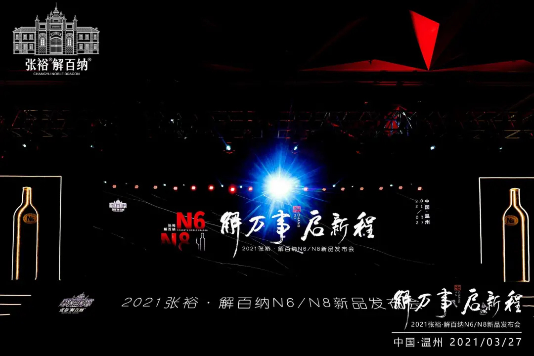 張?jiān)＝獍偌{N6、N8新品發(fā)布會(huì)活動(dòng)策劃是品味時(shí)光珍釀的浪漫約會(huì)