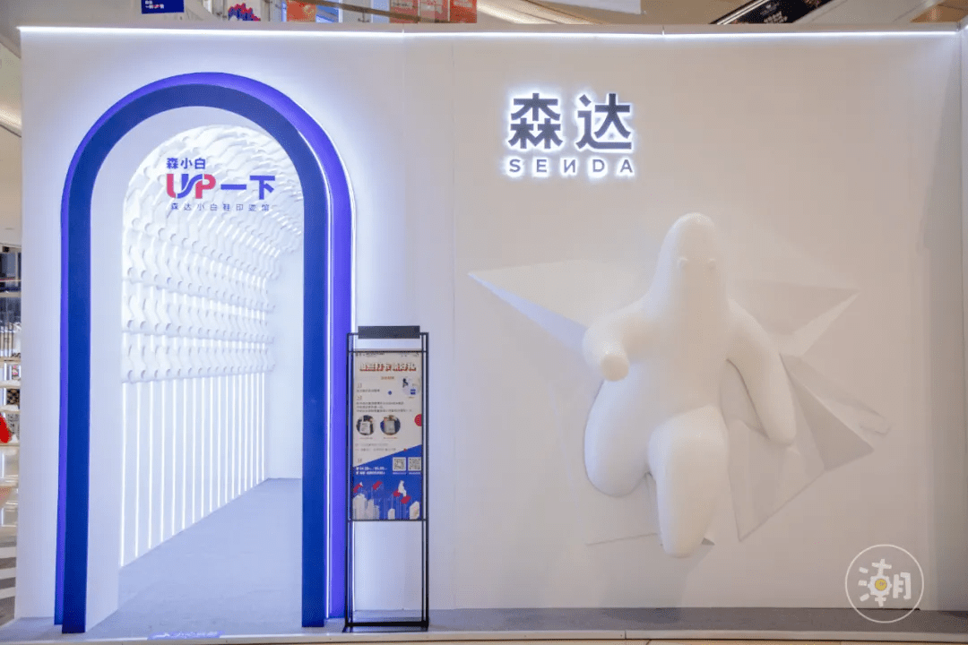 森達(dá)攜手人氣IP Mr.Donothing搞了個(gè)潮味十足的跨界快閃店活動(dòng)策劃 - 第5張 - 會(huì)展活動(dòng)策劃CCASY.COM 森達(dá)攜手人氣IP Mr.Donothing搞了個(gè)潮味十足的跨界快閃店活動(dòng)策劃 - 第5張