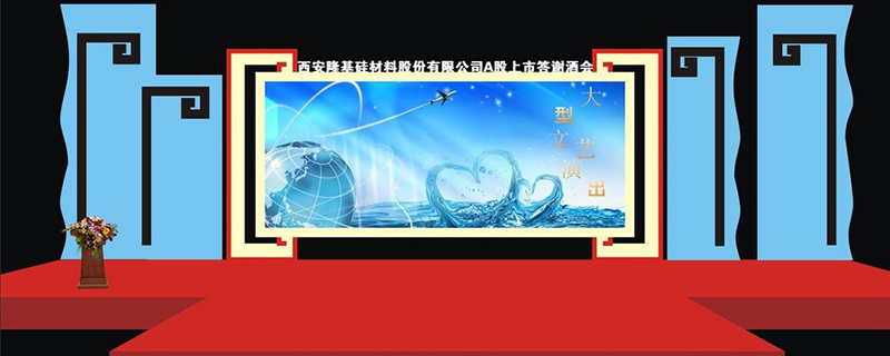 周年慶需要準(zhǔn)備的工作 - 第1張 - 會(huì)展活動(dòng)策劃CCASY.COM 周年慶需要準(zhǔn)備的工作 - 第1張