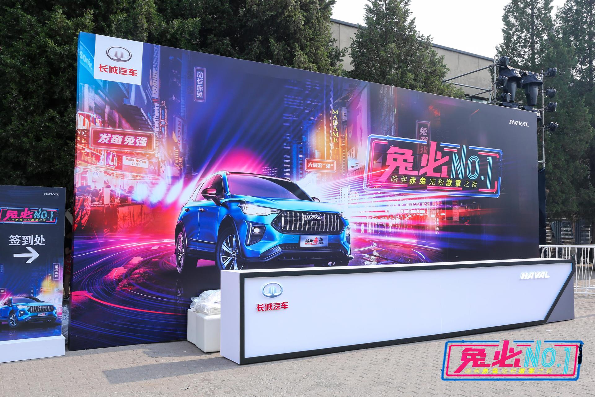 哈弗赤兔激“擎”寵粉上市發(fā)布會活動策劃滿是科技未來感 - 第2張 - 會展活動策劃CCASY.COM 哈弗赤兔激“擎”寵粉上市發(fā)布會活動策劃滿是科技未來感 - 第2張