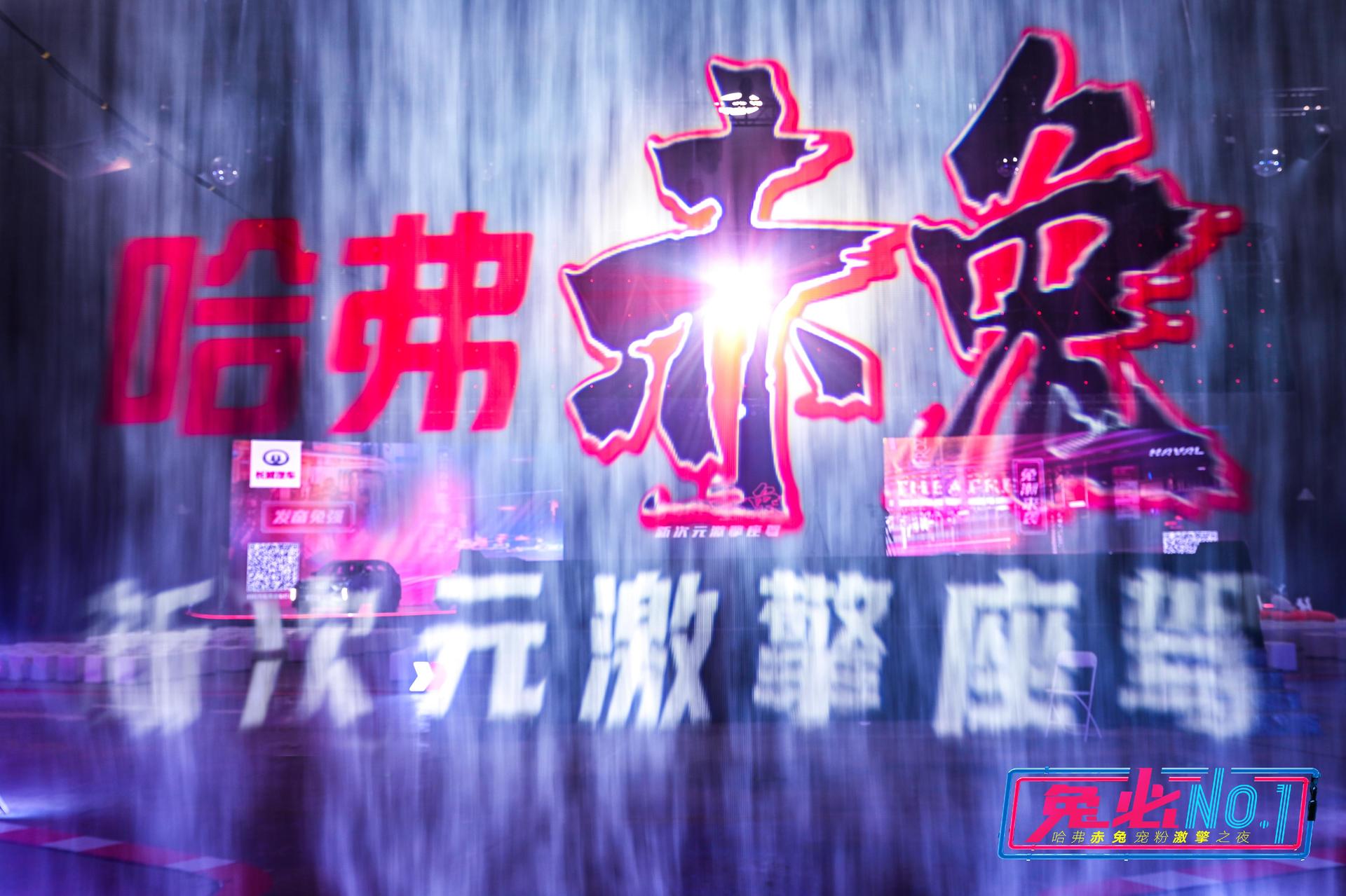 哈弗赤兔激“擎”寵粉上市發(fā)布會活動策劃滿是科技未來感 - 第3張 - 會展活動策劃CCASY.COM 哈弗赤兔激“擎”寵粉上市發(fā)布會活動策劃滿是科技未來感 - 第3張