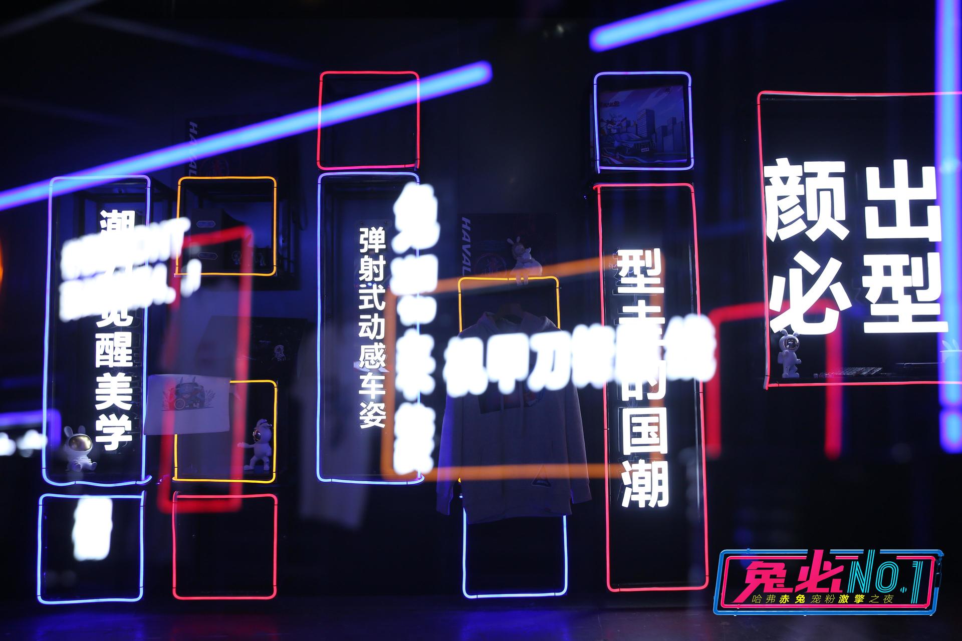 哈弗赤兔激“擎”寵粉上市發(fā)布會活動策劃滿是科技未來感 - 第21張 - 會展活動策劃CCASY.COM 哈弗赤兔激“擎”寵粉上市發(fā)布會活動策劃滿是科技未來感 - 第21張