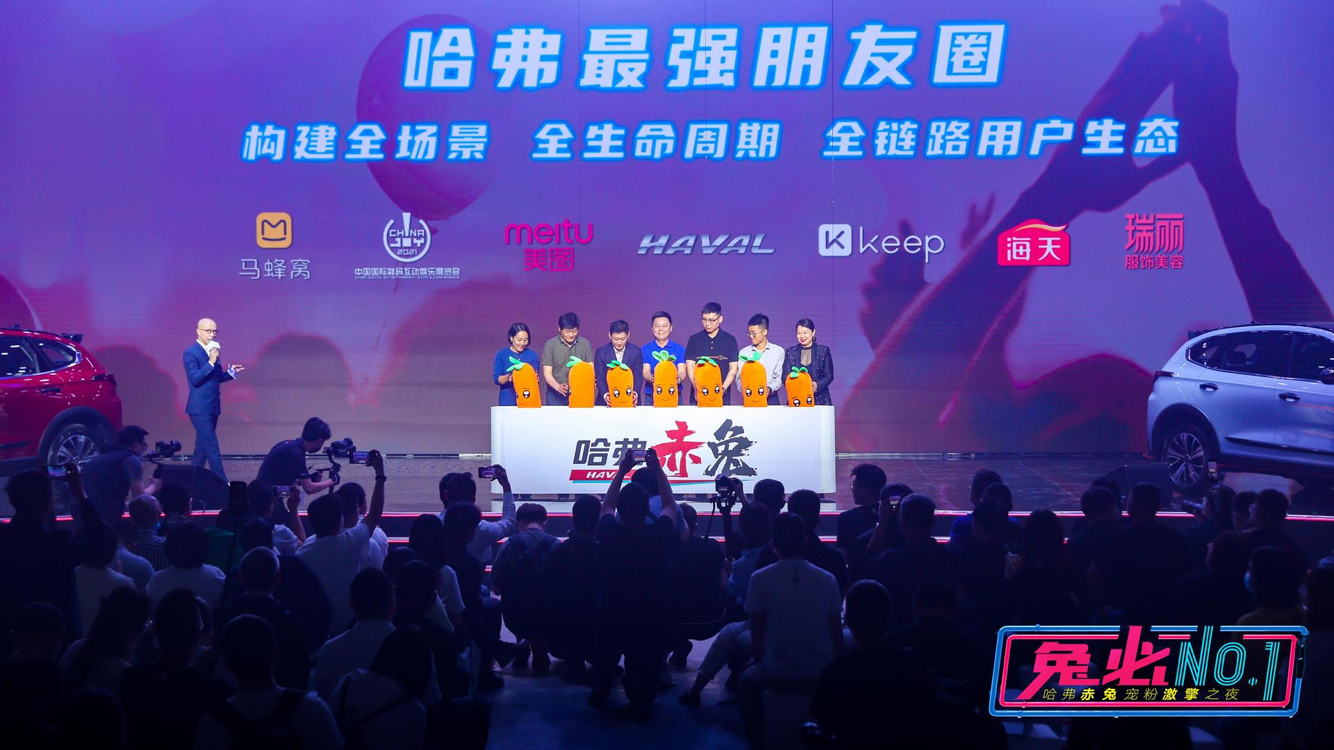 哈弗赤兔激“擎”寵粉上市發(fā)布會活動策劃滿是科技未來感 - 第41張 - 會展活動策劃CCASY.COM 哈弗赤兔激“擎”寵粉上市發(fā)布會活動策劃滿是科技未來感 - 第41張