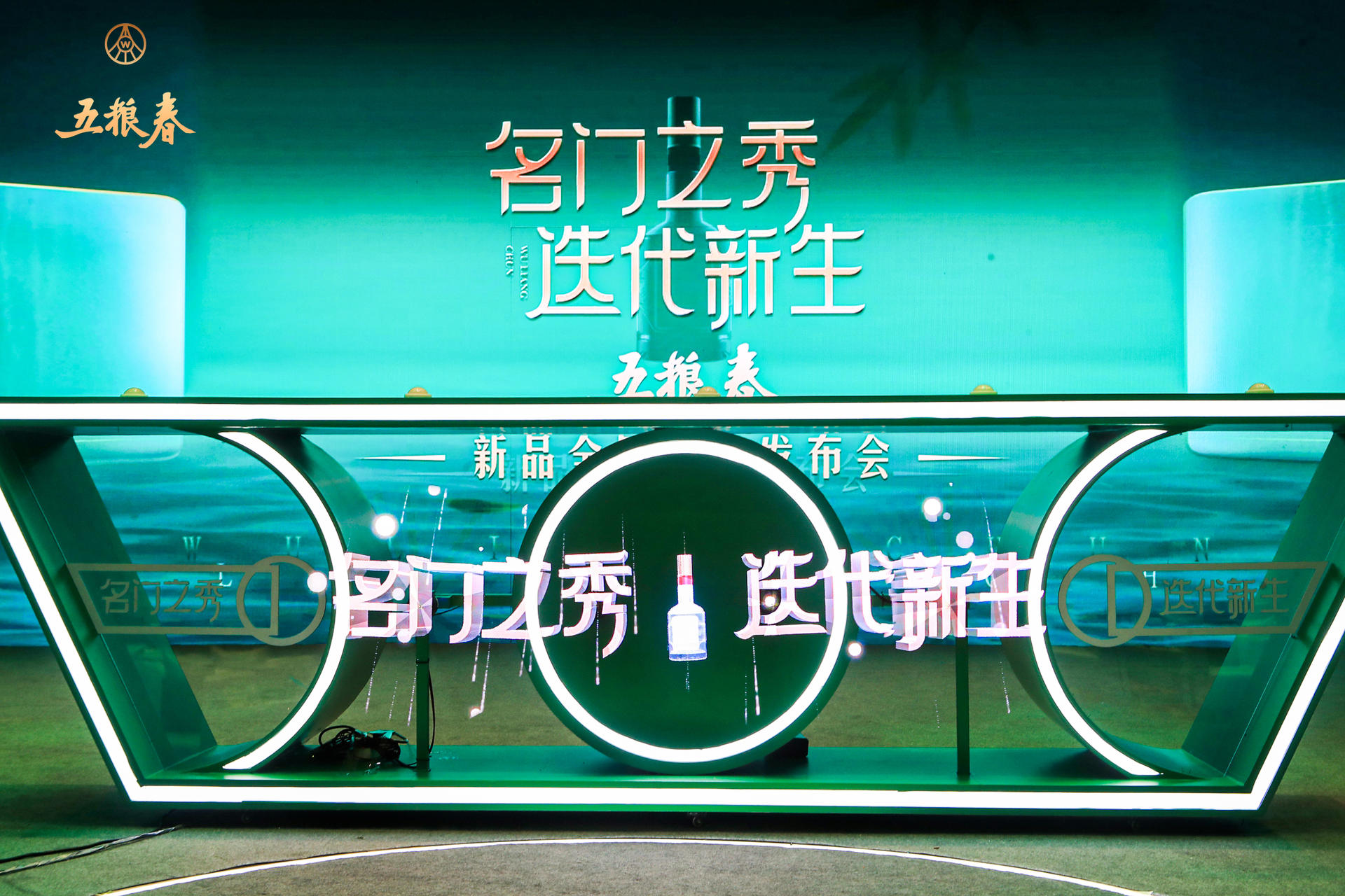 五糧春新品發(fā)布會(huì)活動(dòng)策劃正式煥新，開啟名門之秀新時(shí)代