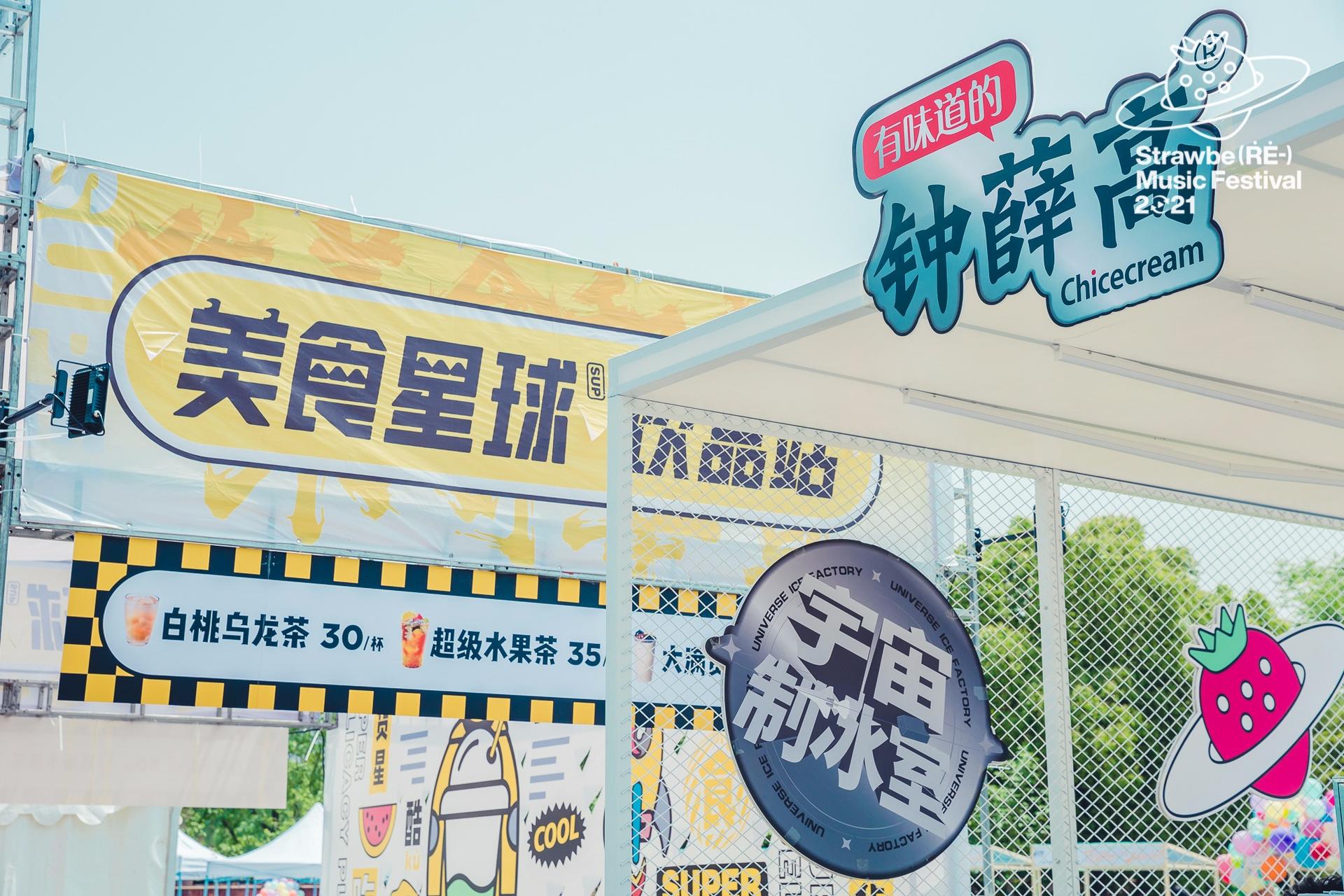 武漢草莓音樂節(jié)活動策劃打造了「搖滾+民謠+流行+嘻哈」音樂狂歡嘉年華 - 第8張 - 會展活動策劃CCASY.COM 武漢草莓音樂節(jié)活動策劃打造了「搖滾+民謠+流行+嘻哈」音樂狂歡嘉年華 - 第8張